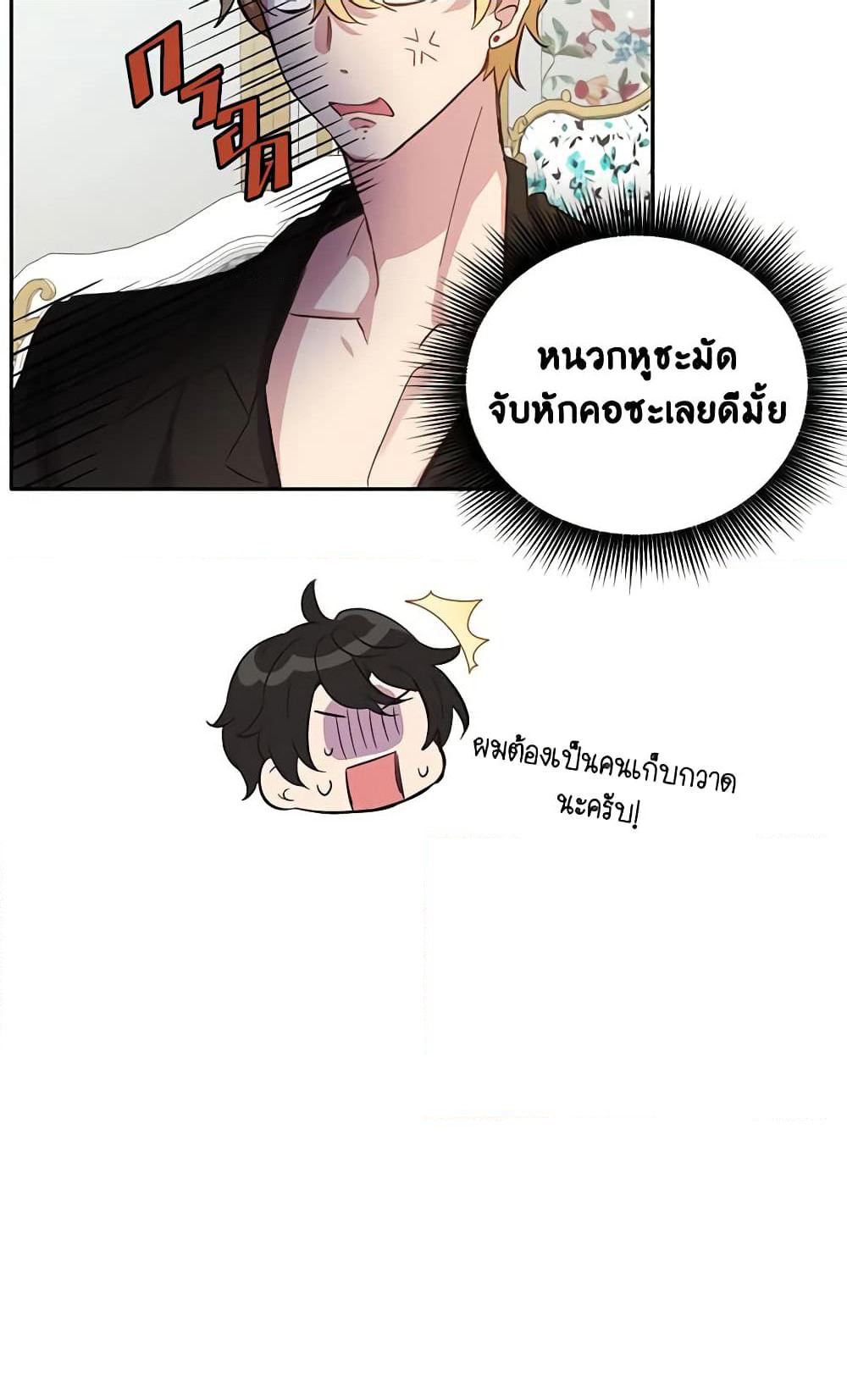 If You Get Caught, You'll Die! page 39