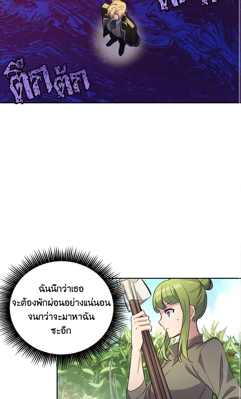 If You Get Caught, You'll Die! page 47