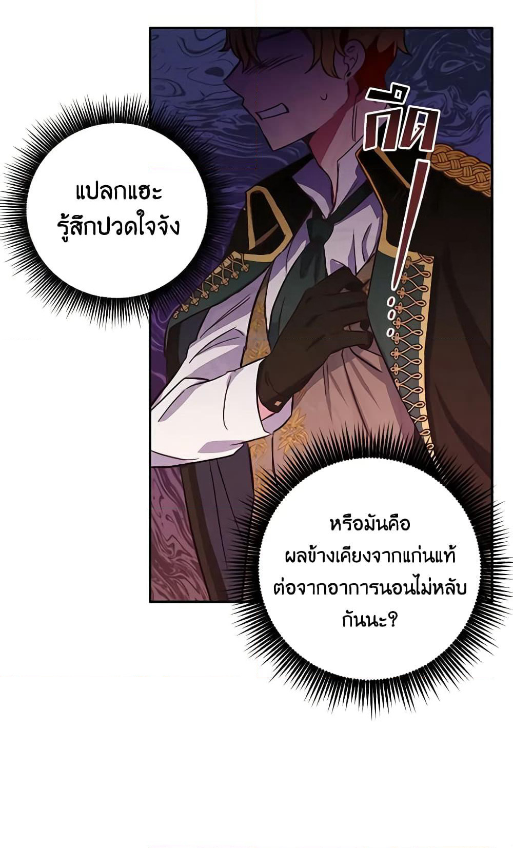 If You Get Caught, You'll Die! page 54