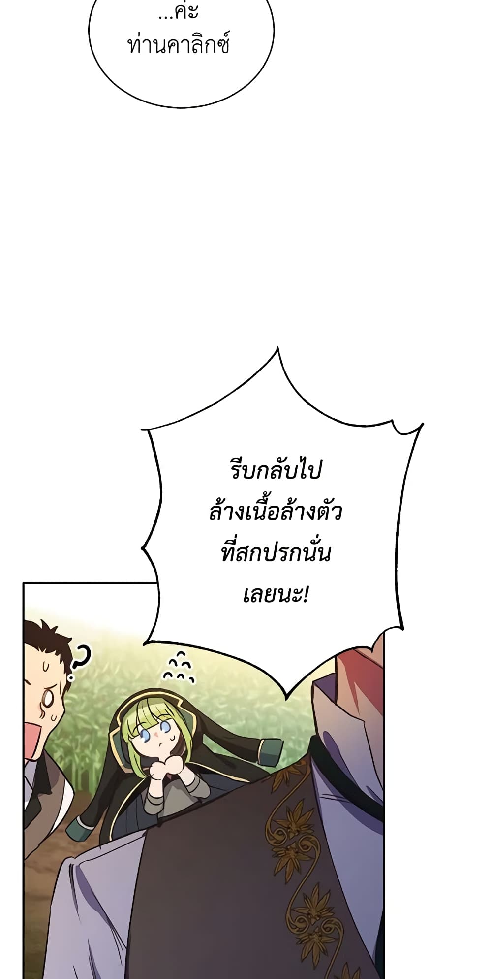 If You Get Caught, You'll Die! page 10