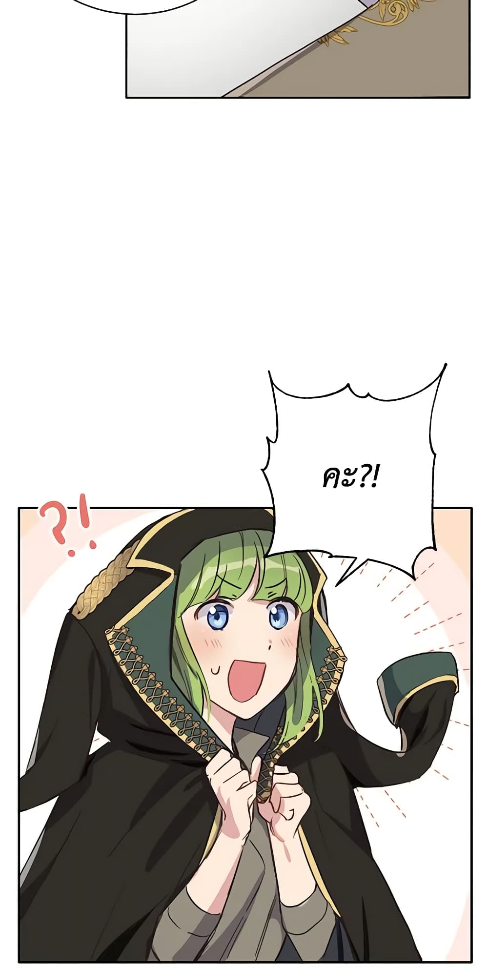 If You Get Caught, You'll Die! page 12