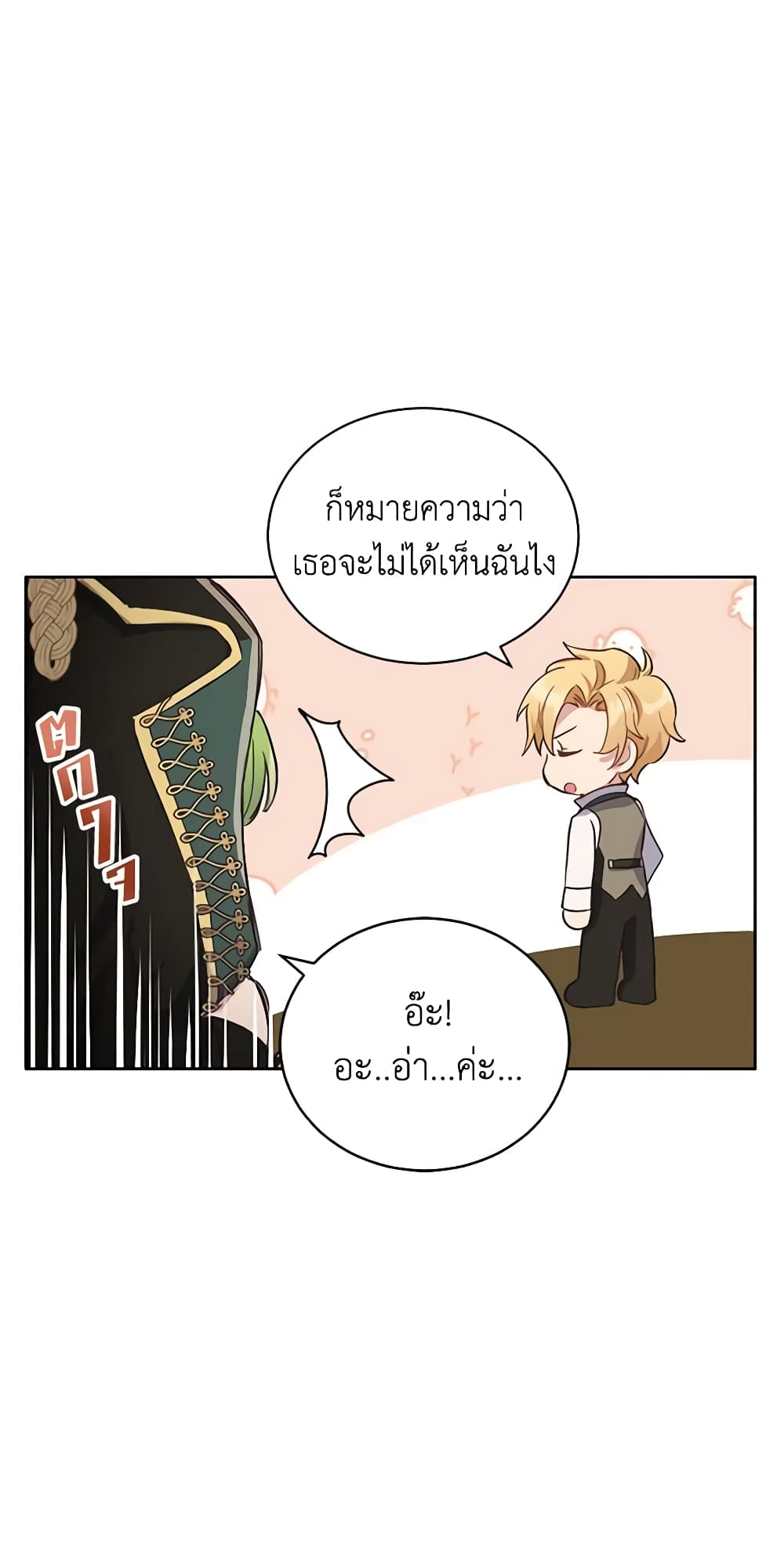 If You Get Caught, You'll Die! page 13