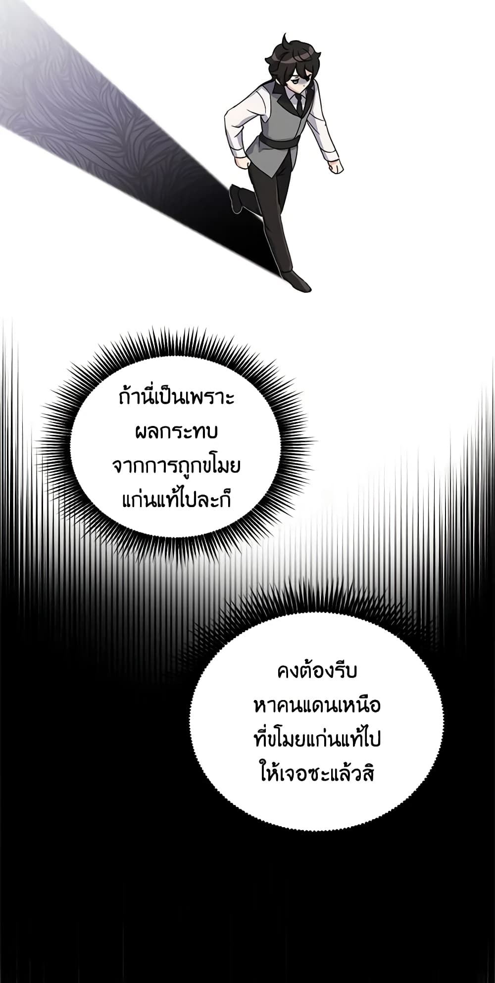 If You Get Caught, You'll Die! page 45