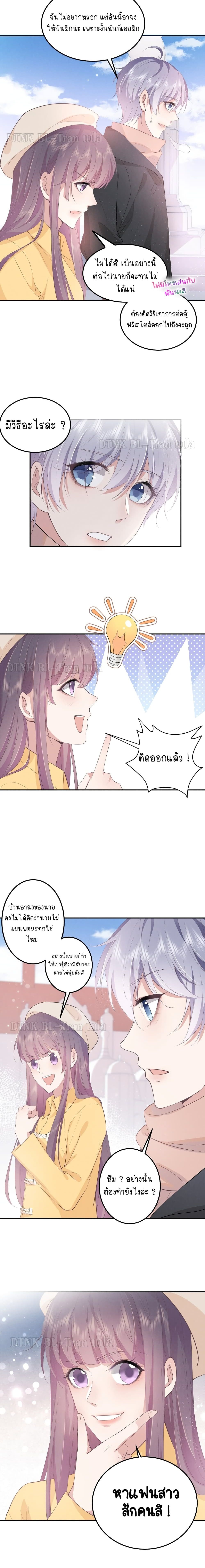 If You Ignore Me page 3
