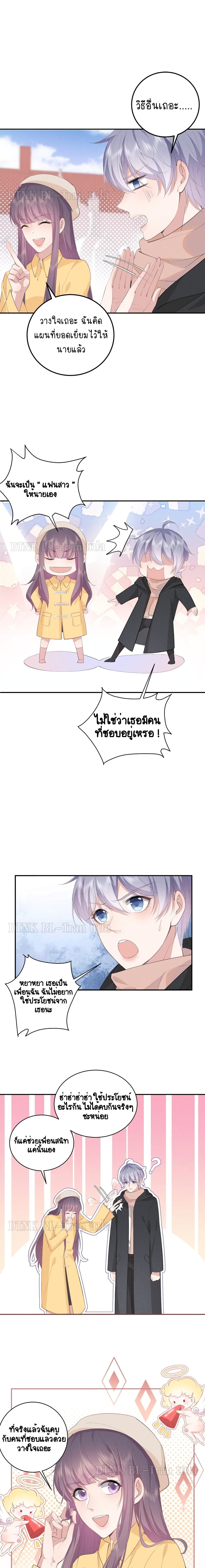 If You Ignore Me page 4