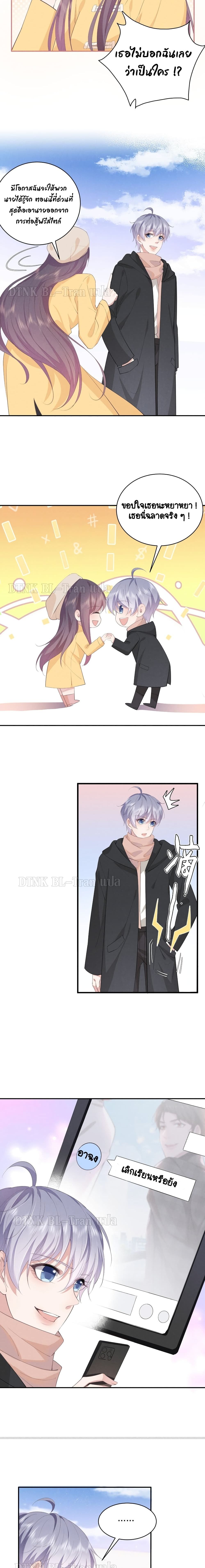If You Ignore Me page 5