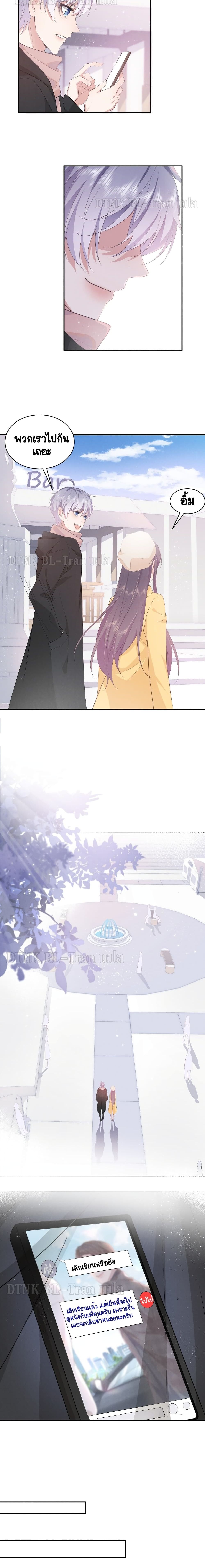 If You Ignore Me page 6