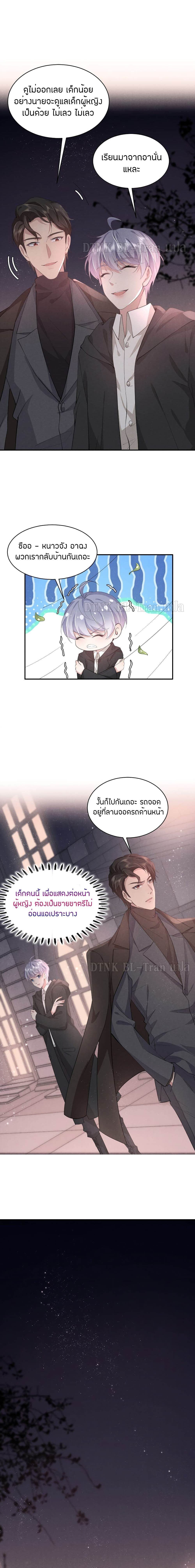 If You Ignore Me page 6