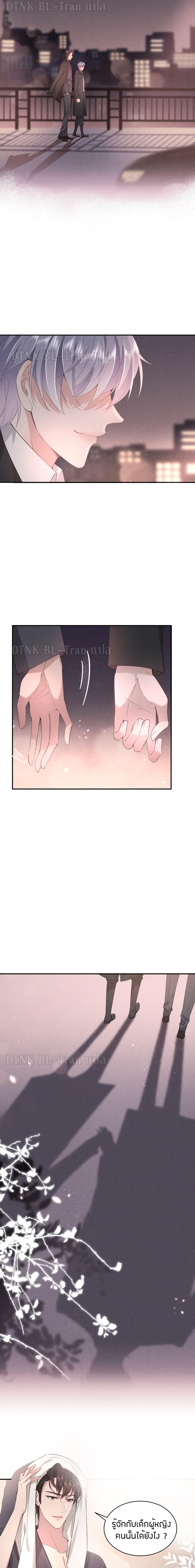 If You Ignore Me page 7