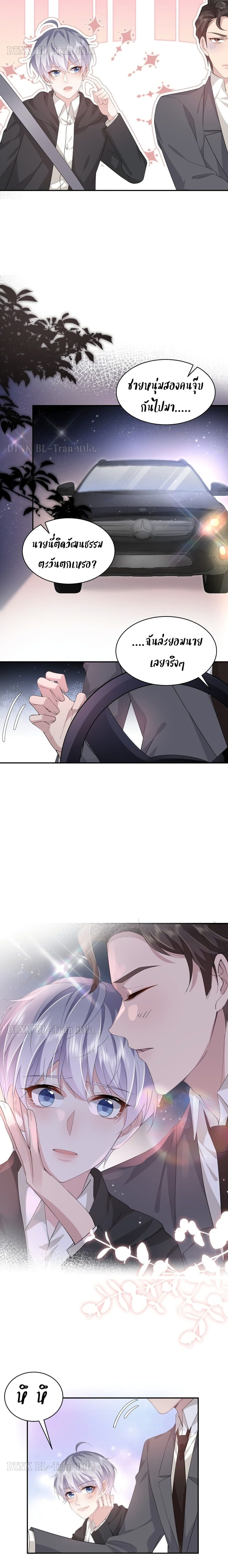 If You Ignore Me page 8
