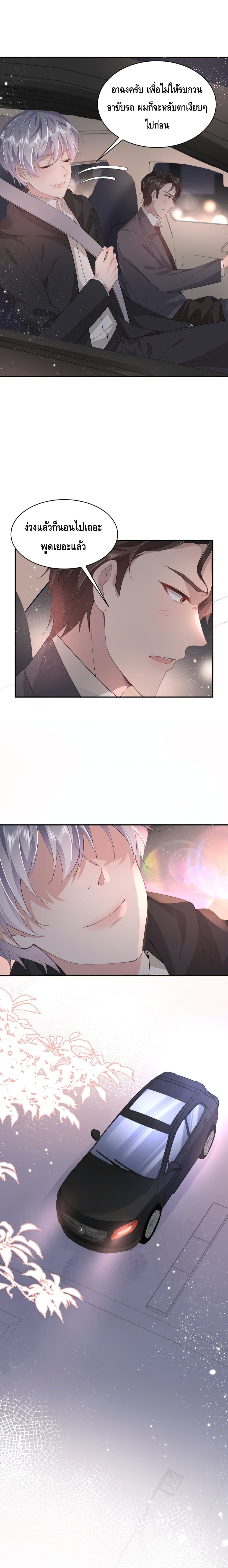 If You Ignore Me page 9