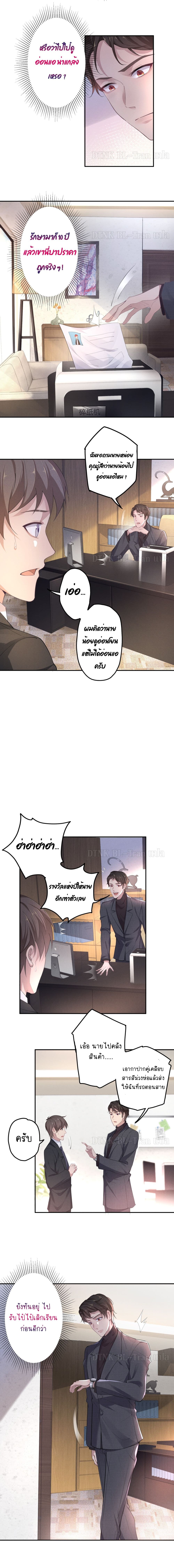 If You Ignore Me page 6