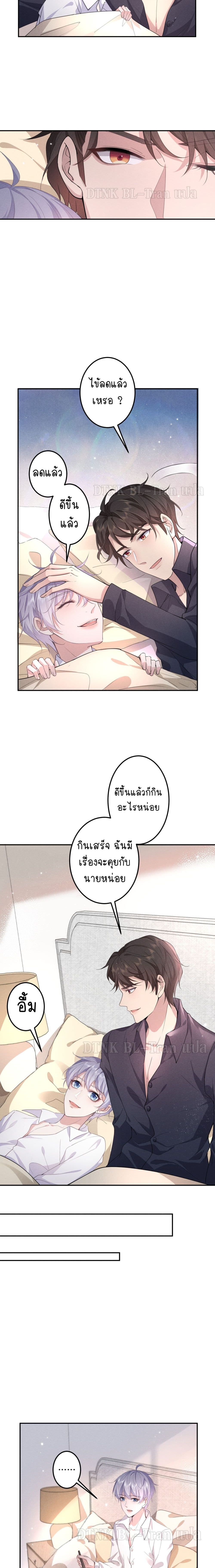 If You Ignore Me page 5