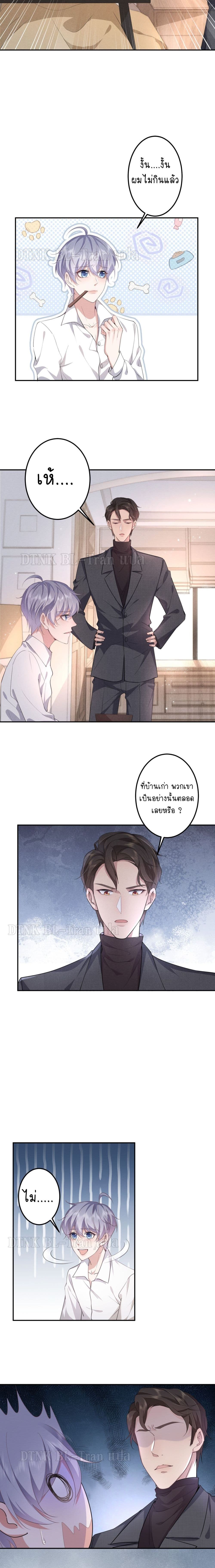 If You Ignore Me page 7