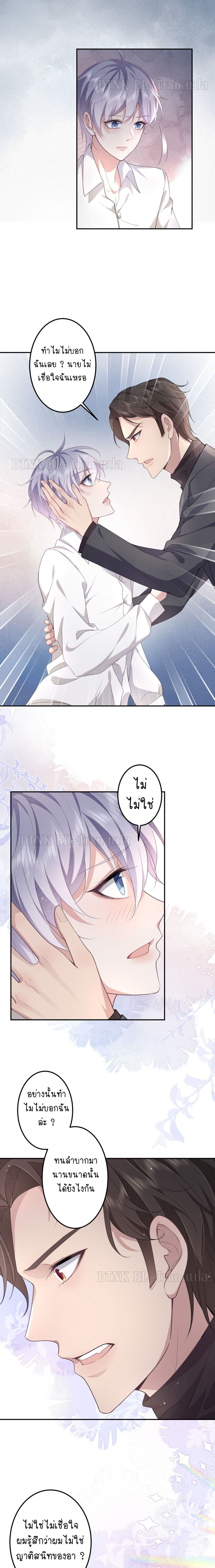 If You Ignore Me page 8