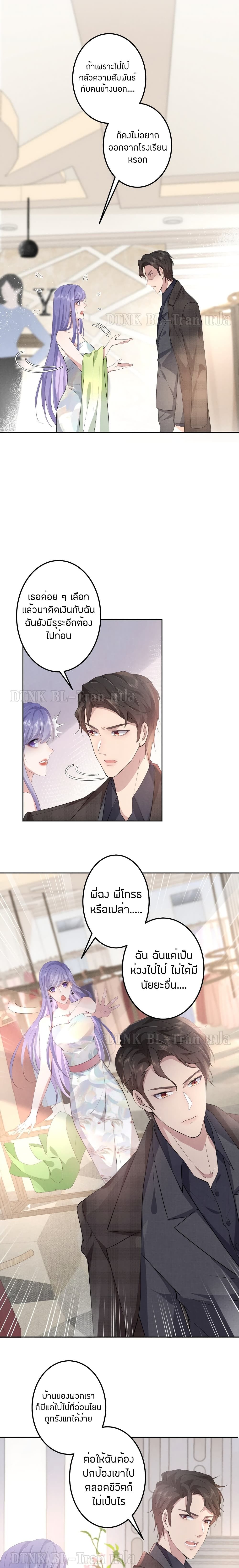 If You Ignore Me page 6