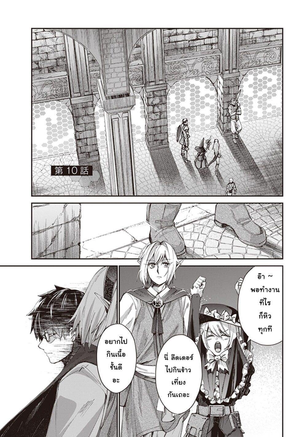 Ihoujin, Dungeon ni Moguru การสำรวจดันเจี้ยนของชาวต่างแดน page 1