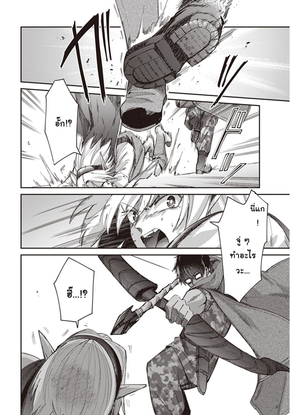 Ihoujin, Dungeon ni Moguru การสำรวจดันเจี้ยนของชาวต่างแดน page 2