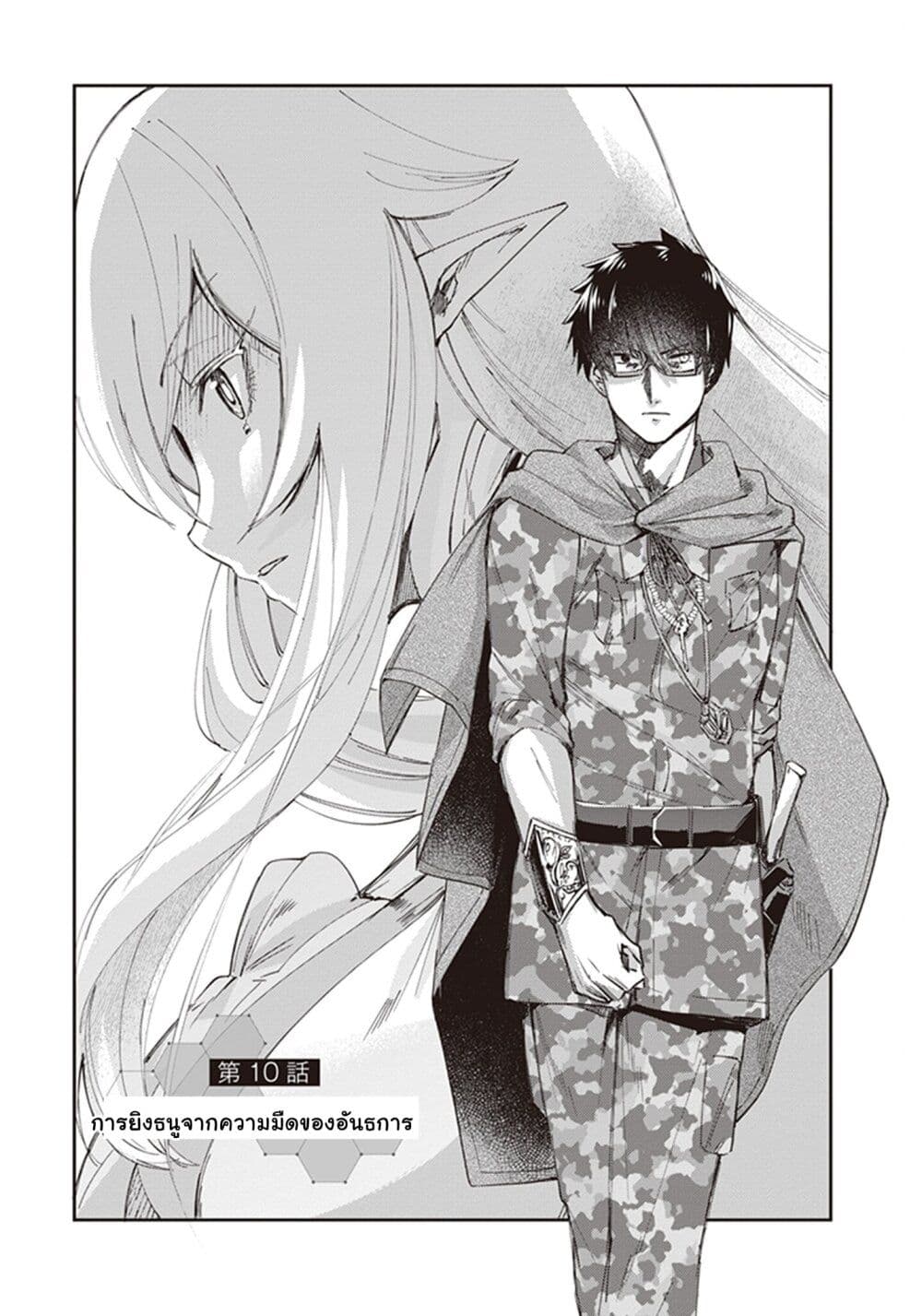 Ihoujin, Dungeon ni Moguru การสำรวจดันเจี้ยนของชาวต่างแดน page 3