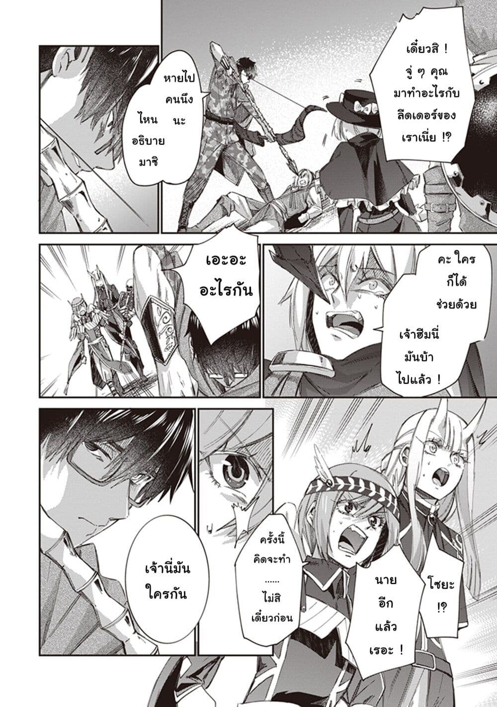 Ihoujin, Dungeon ni Moguru การสำรวจดันเจี้ยนของชาวต่างแดน page 4