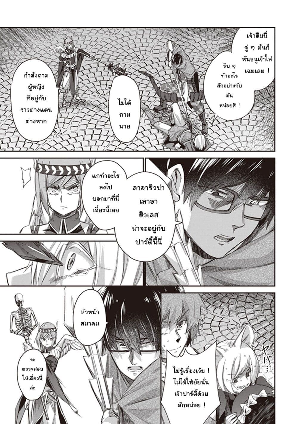Ihoujin, Dungeon ni Moguru การสำรวจดันเจี้ยนของชาวต่างแดน page 5