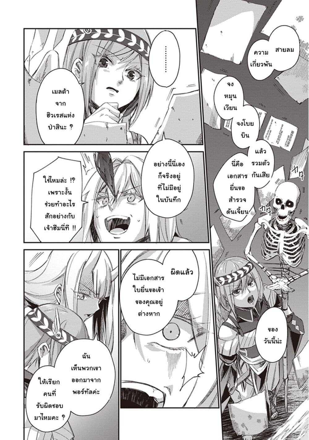 Ihoujin, Dungeon ni Moguru การสำรวจดันเจี้ยนของชาวต่างแดน page 6