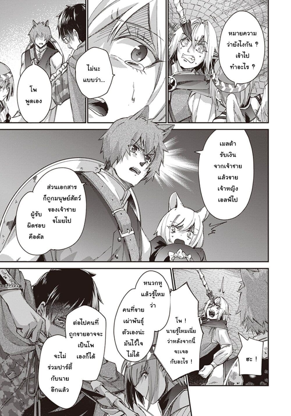 Ihoujin, Dungeon ni Moguru การสำรวจดันเจี้ยนของชาวต่างแดน page 7
