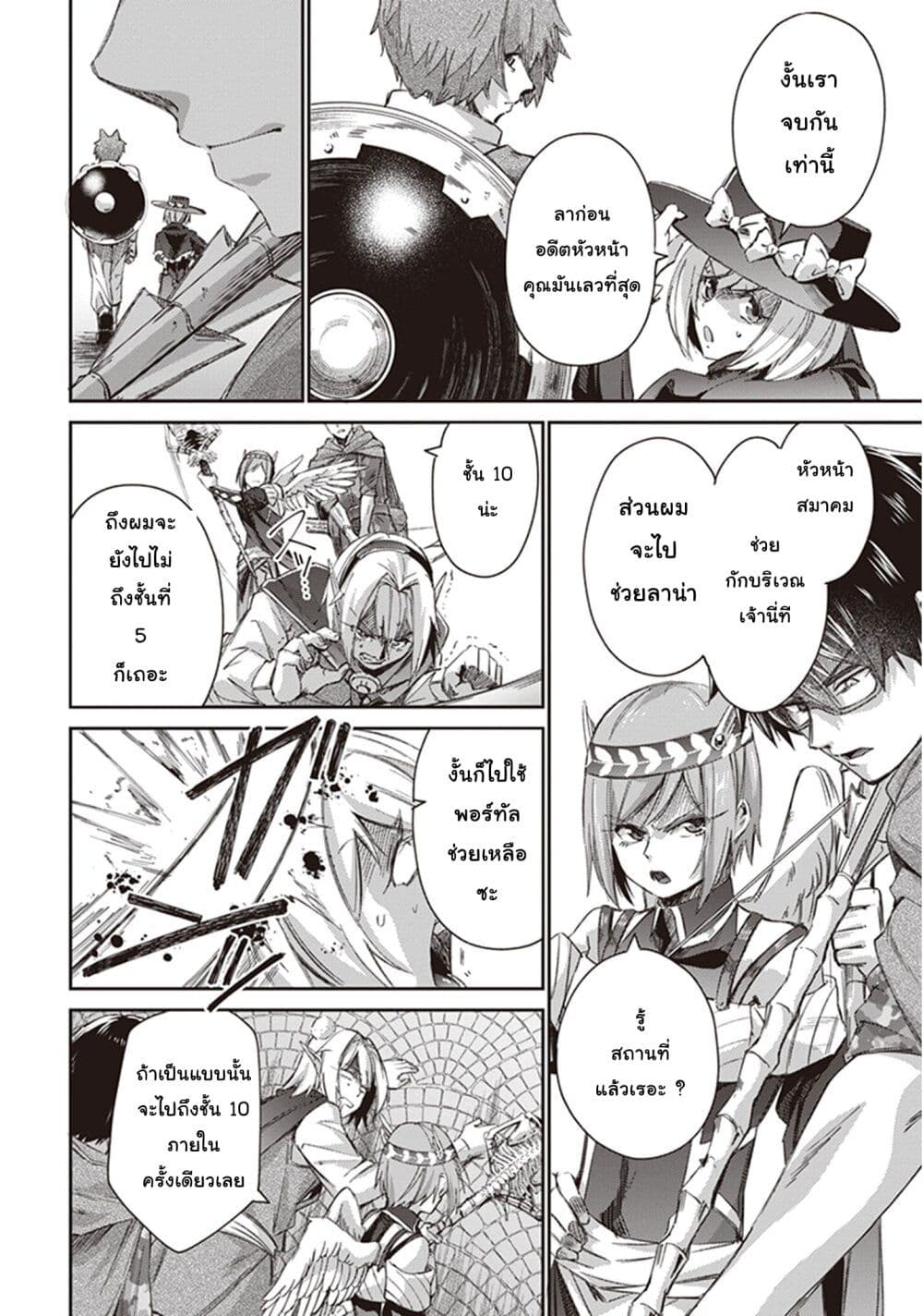 Ihoujin, Dungeon ni Moguru การสำรวจดันเจี้ยนของชาวต่างแดน page 8