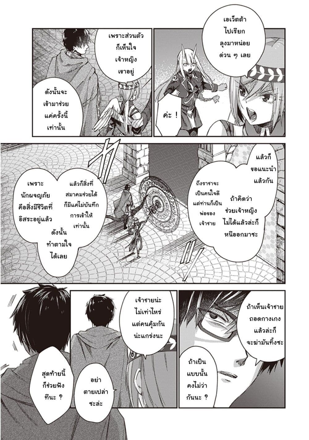 Ihoujin, Dungeon ni Moguru การสำรวจดันเจี้ยนของชาวต่างแดน page 9