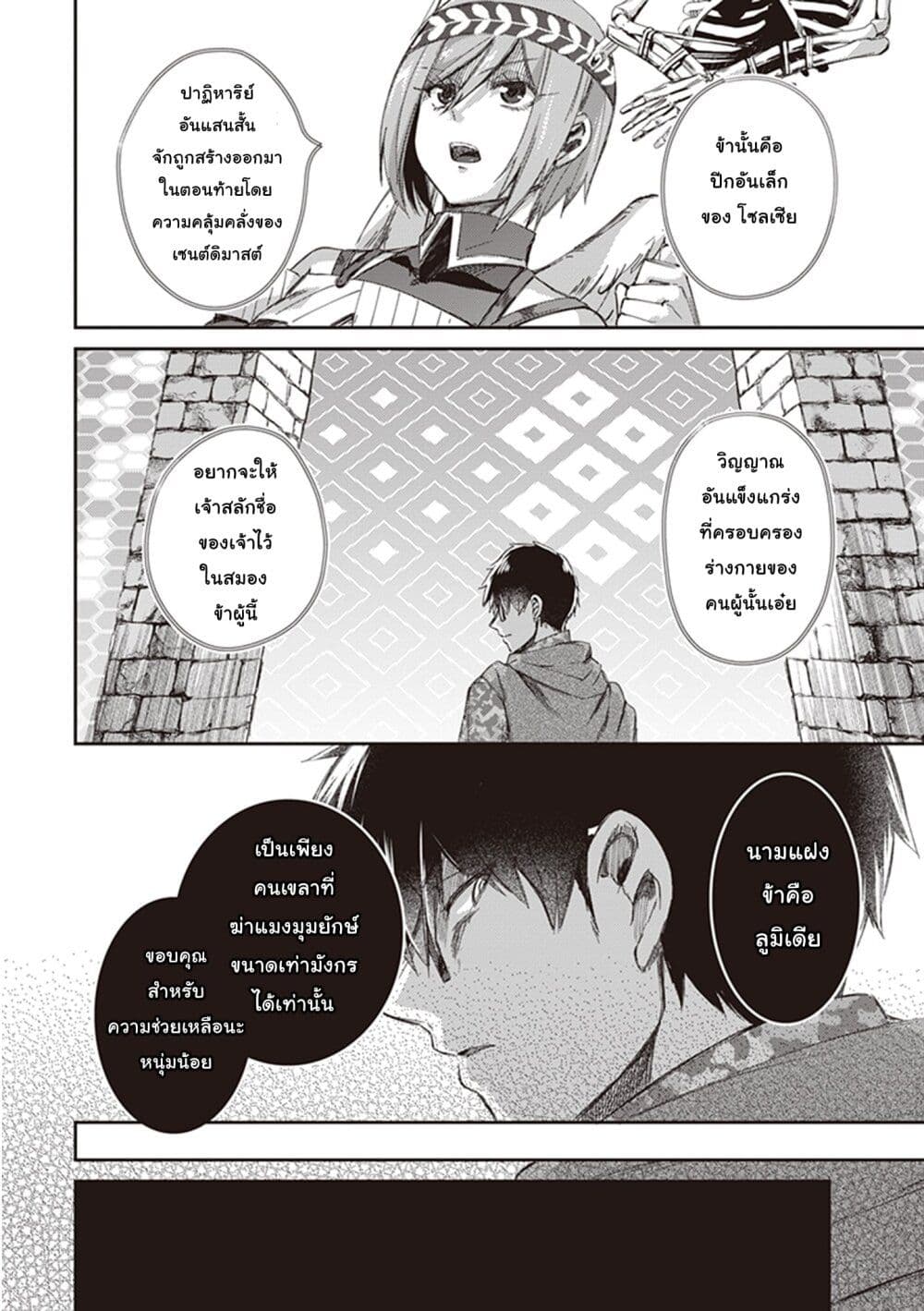 Ihoujin, Dungeon ni Moguru การสำรวจดันเจี้ยนของชาวต่างแดน page 10
