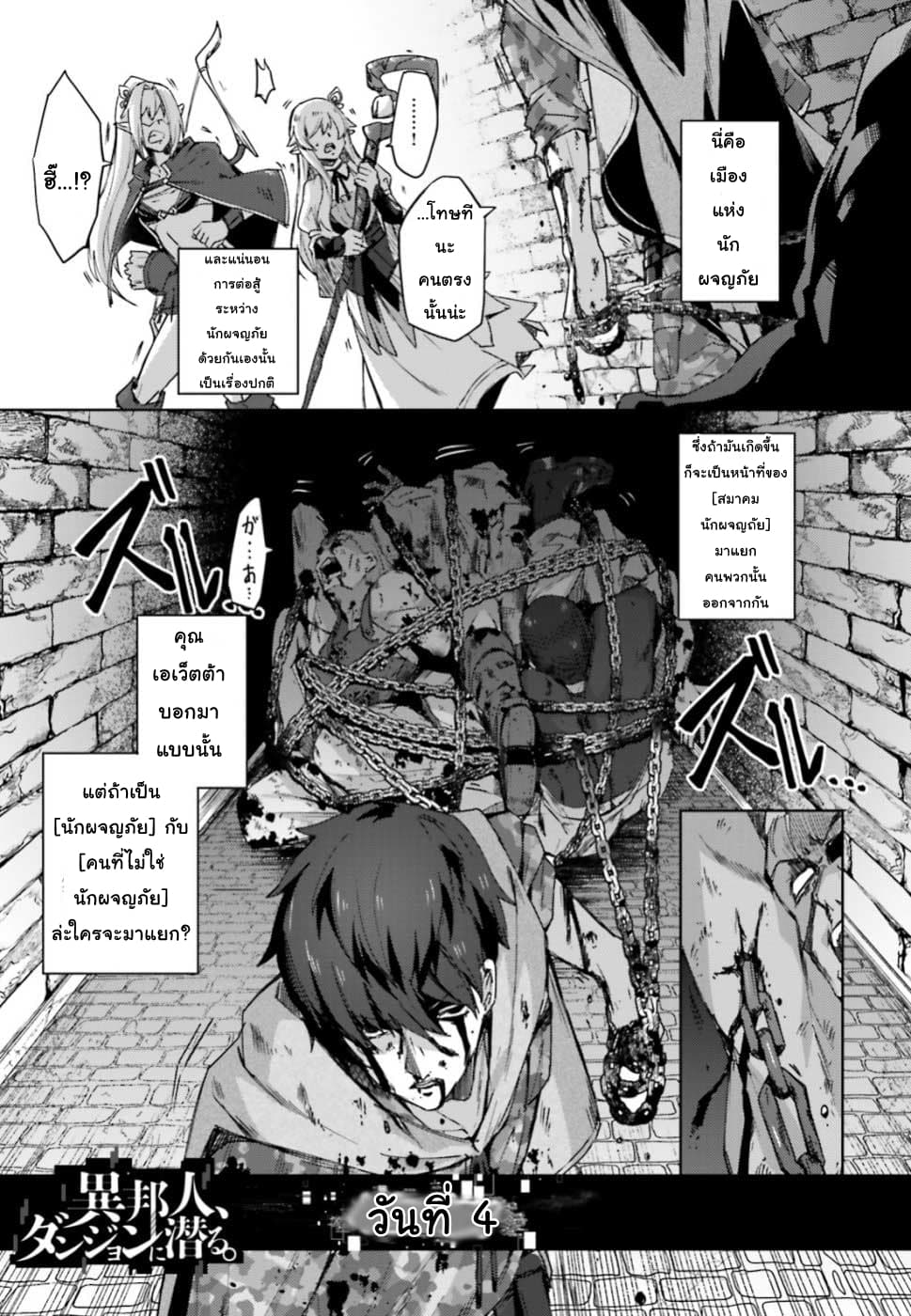 Ihoujin, Dungeon ni Moguru การสำรวจดันเจี้ยนของชาวต่างแดน page 1