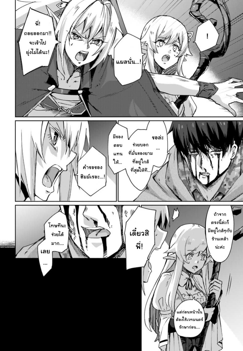 Ihoujin, Dungeon ni Moguru การสำรวจดันเจี้ยนของชาวต่างแดน page 2