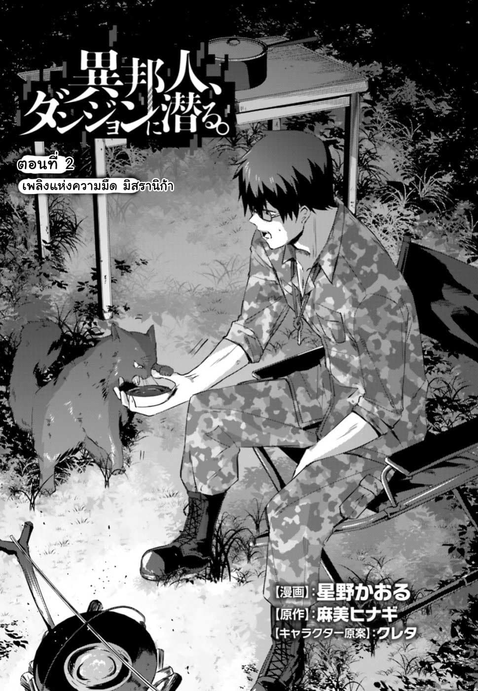 Ihoujin, Dungeon ni Moguru การสำรวจดันเจี้ยนของชาวต่างแดน page 3