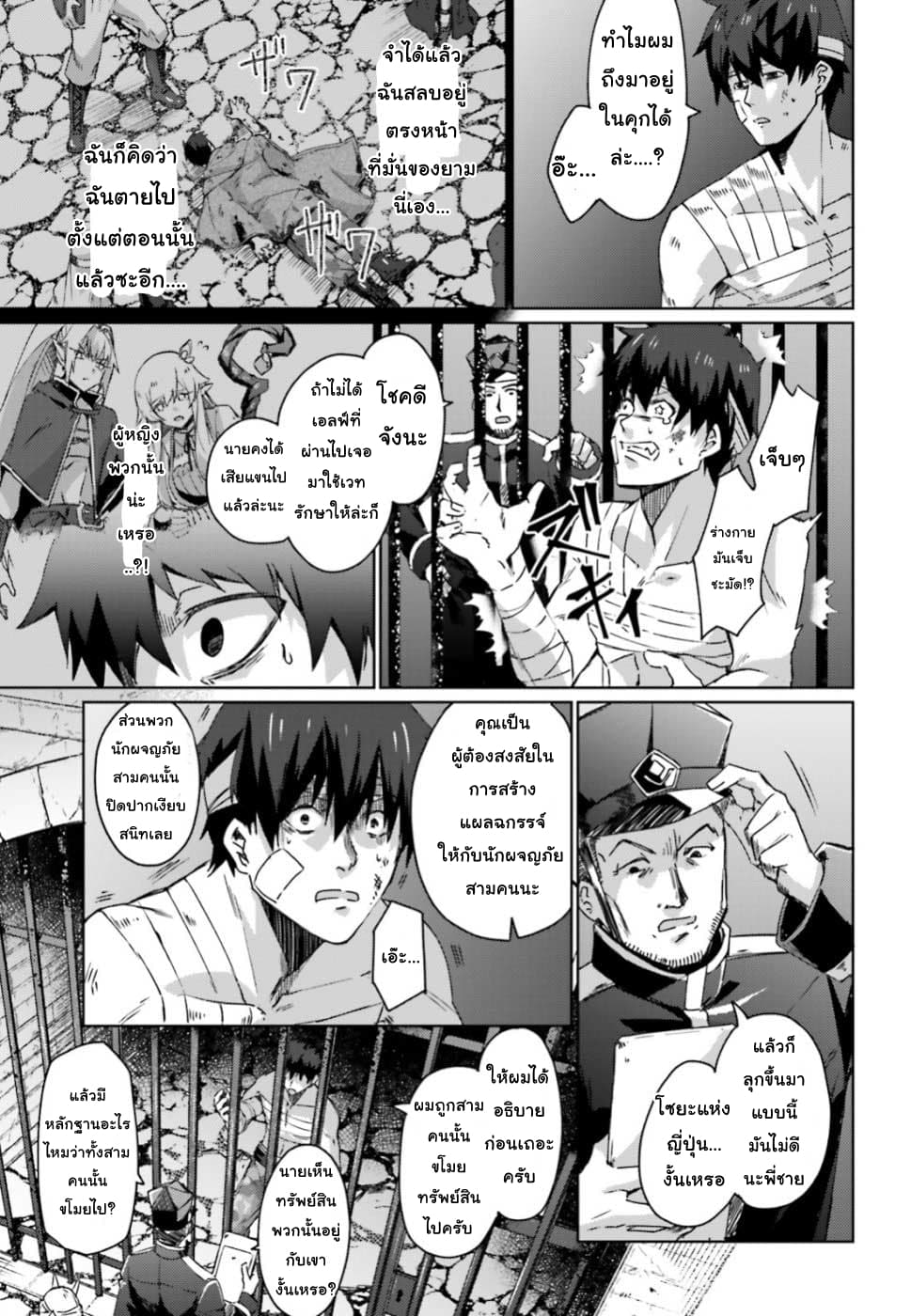 Ihoujin, Dungeon ni Moguru การสำรวจดันเจี้ยนของชาวต่างแดน page 5