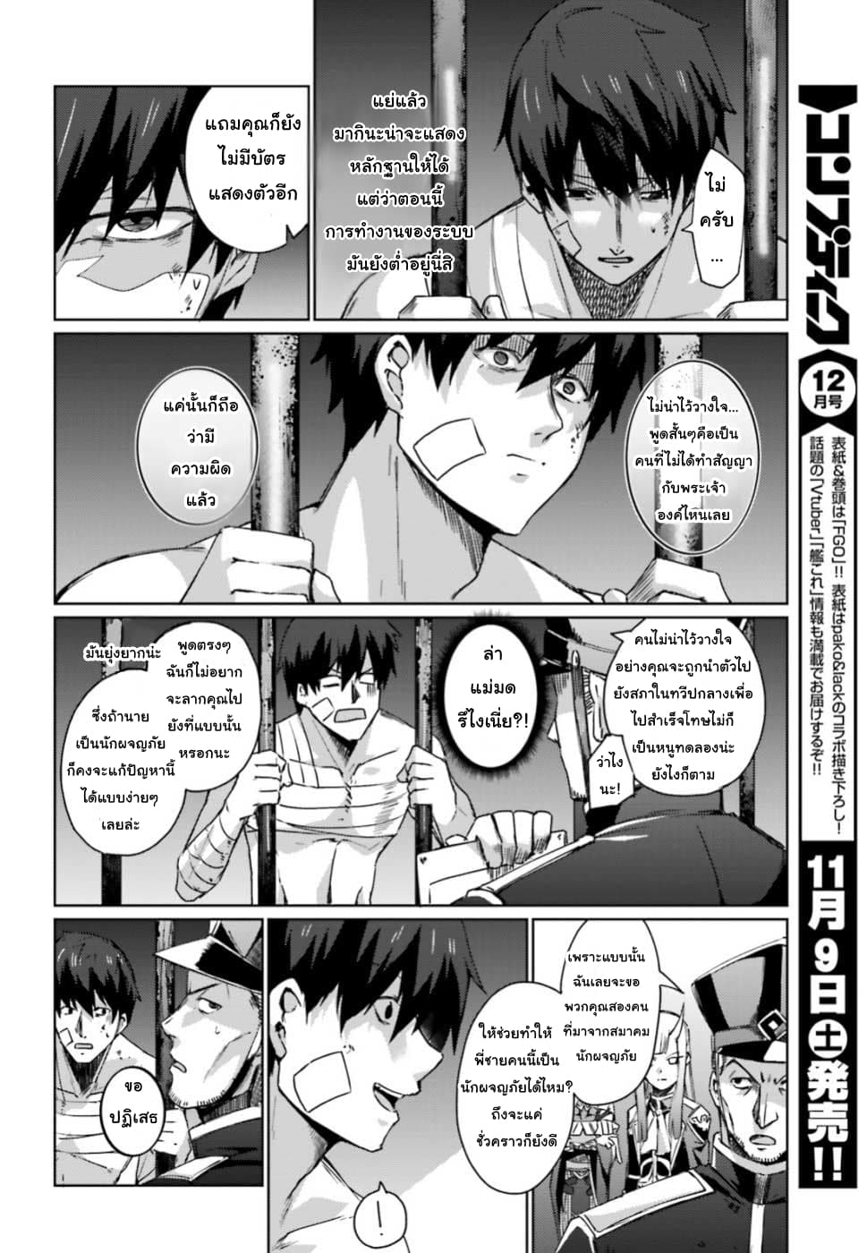 Ihoujin, Dungeon ni Moguru การสำรวจดันเจี้ยนของชาวต่างแดน page 6