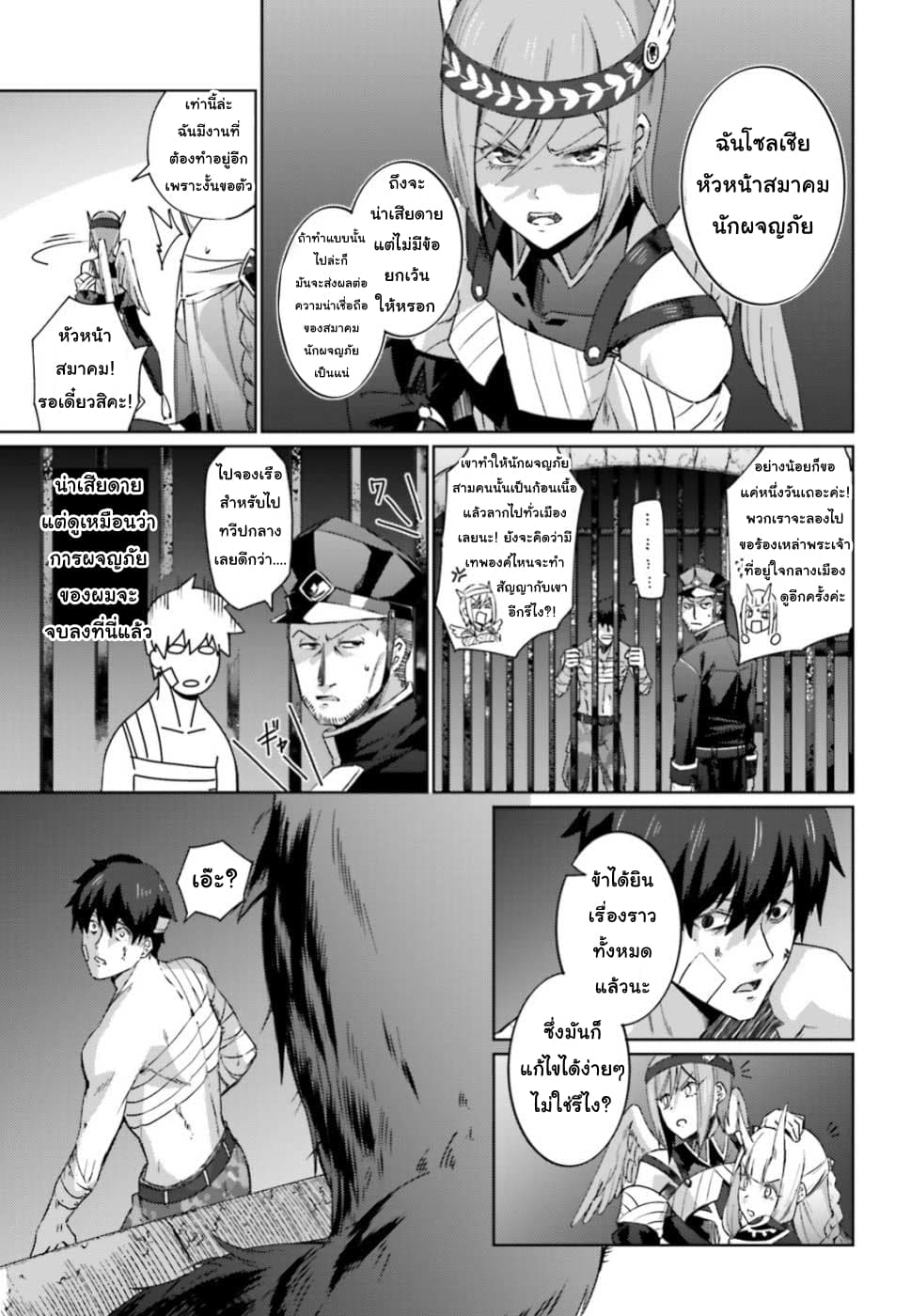 Ihoujin, Dungeon ni Moguru การสำรวจดันเจี้ยนของชาวต่างแดน page 7