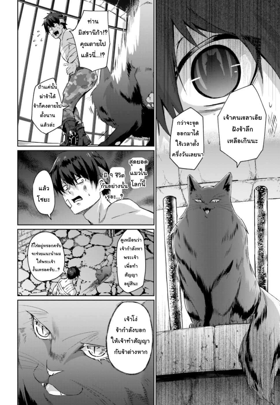 Ihoujin, Dungeon ni Moguru การสำรวจดันเจี้ยนของชาวต่างแดน page 8