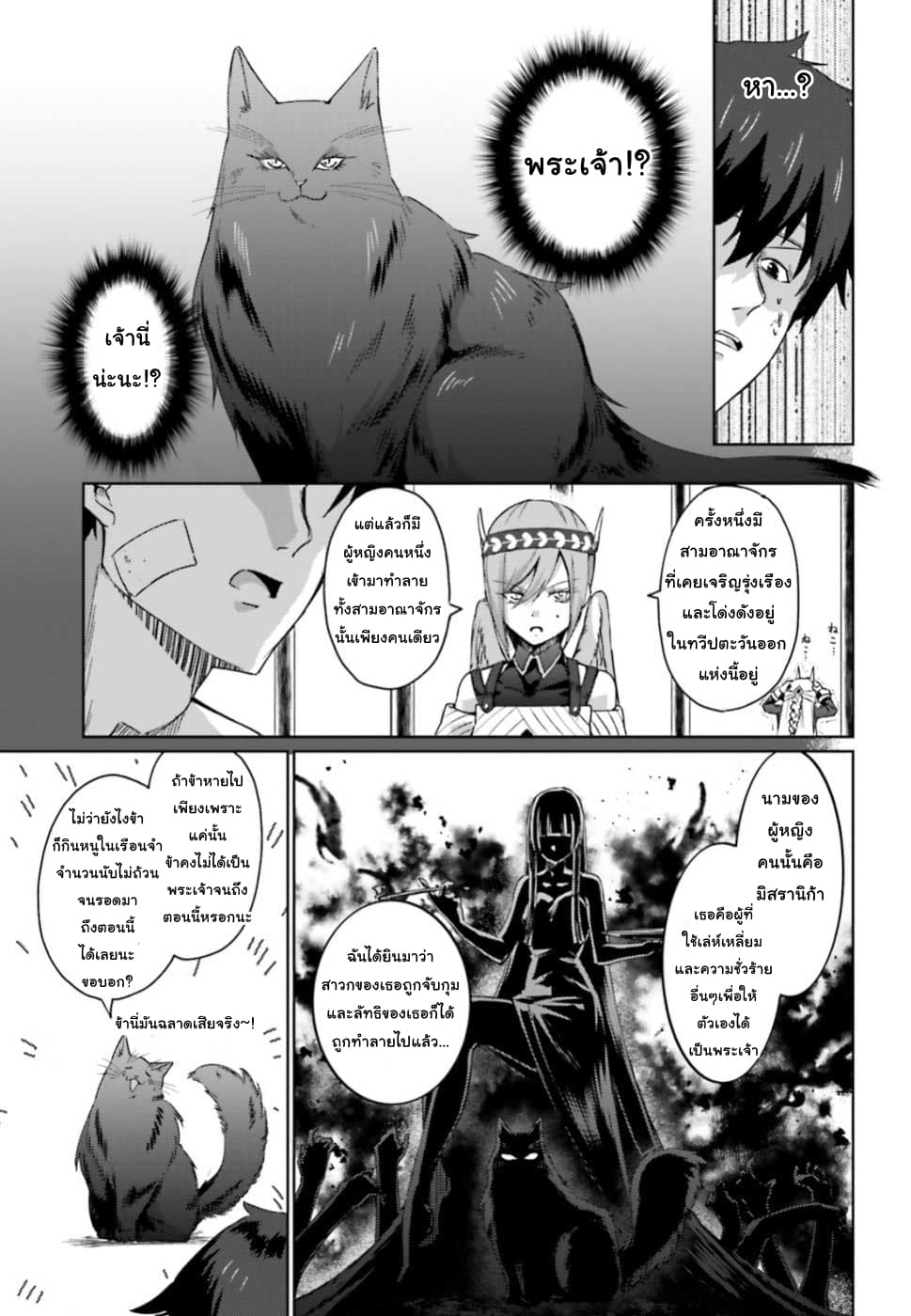 Ihoujin, Dungeon ni Moguru การสำรวจดันเจี้ยนของชาวต่างแดน page 9