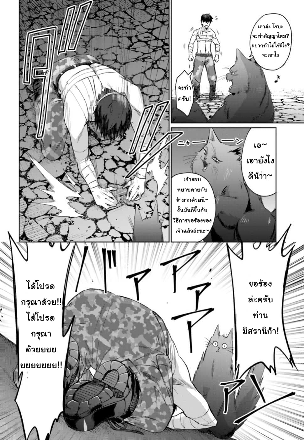 Ihoujin, Dungeon ni Moguru การสำรวจดันเจี้ยนของชาวต่างแดน page 10