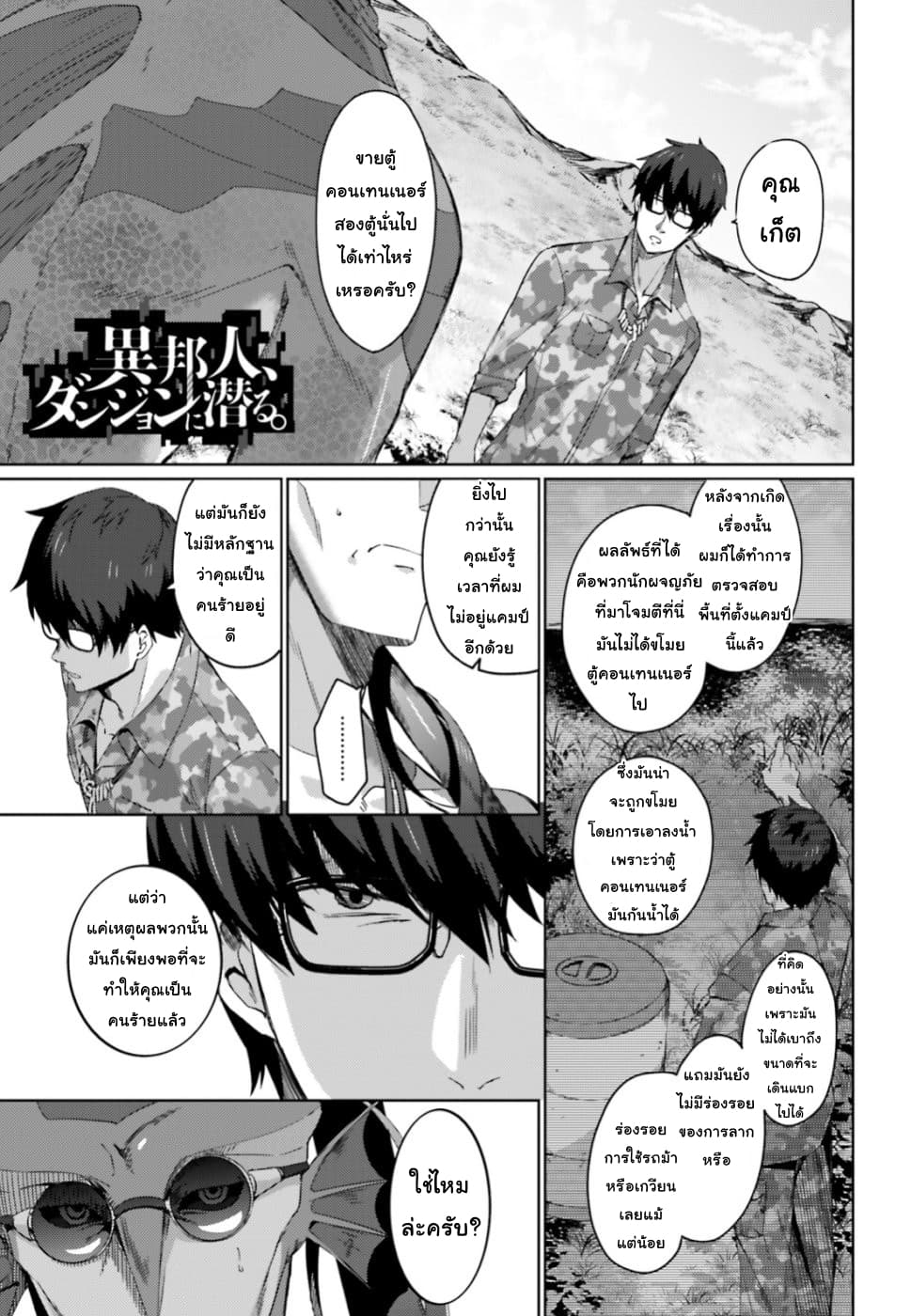 Ihoujin, Dungeon ni Moguru การสำรวจดันเจี้ยนของชาวต่างแดน page 1