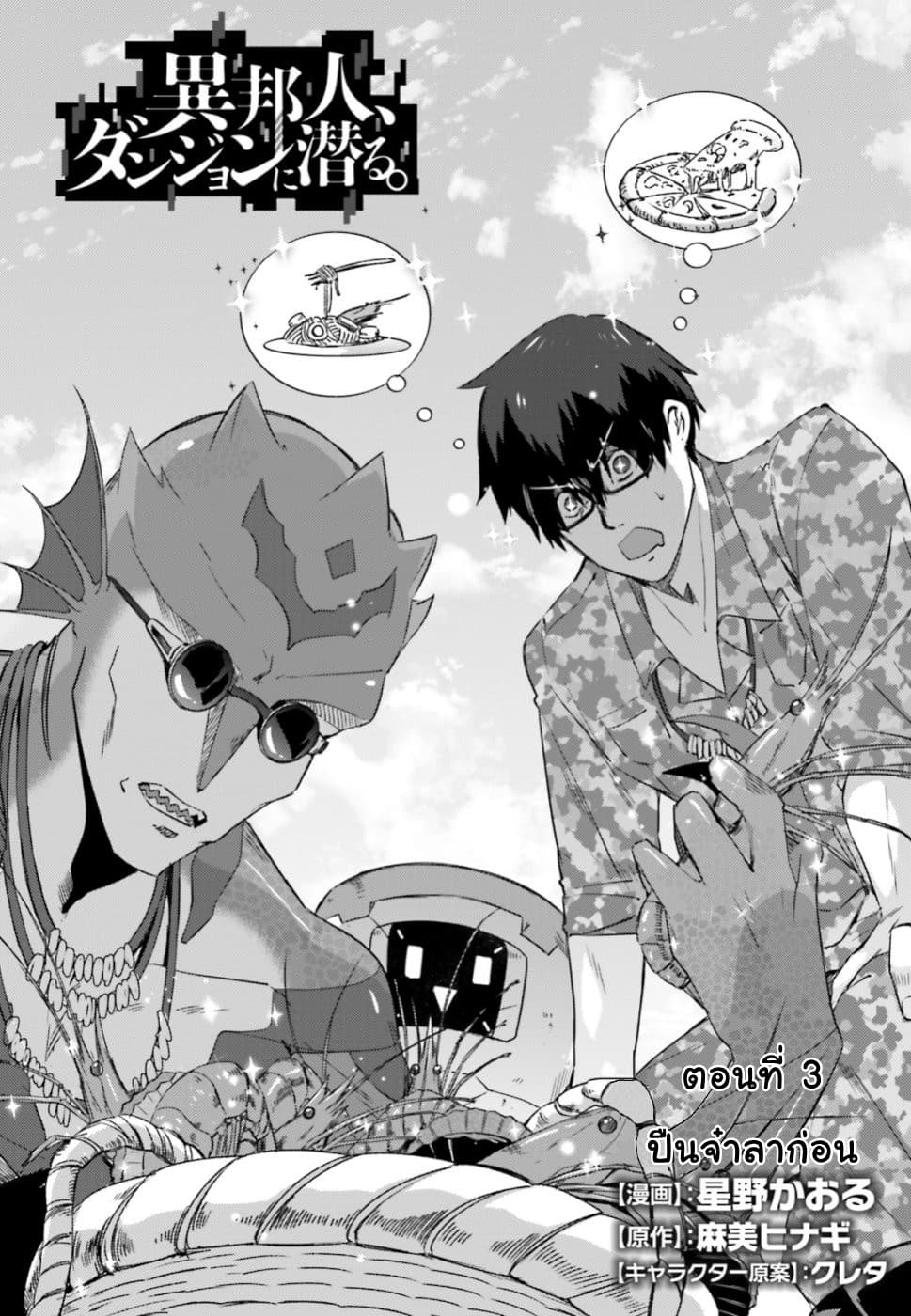 Ihoujin, Dungeon ni Moguru การสำรวจดันเจี้ยนของชาวต่างแดน page 2