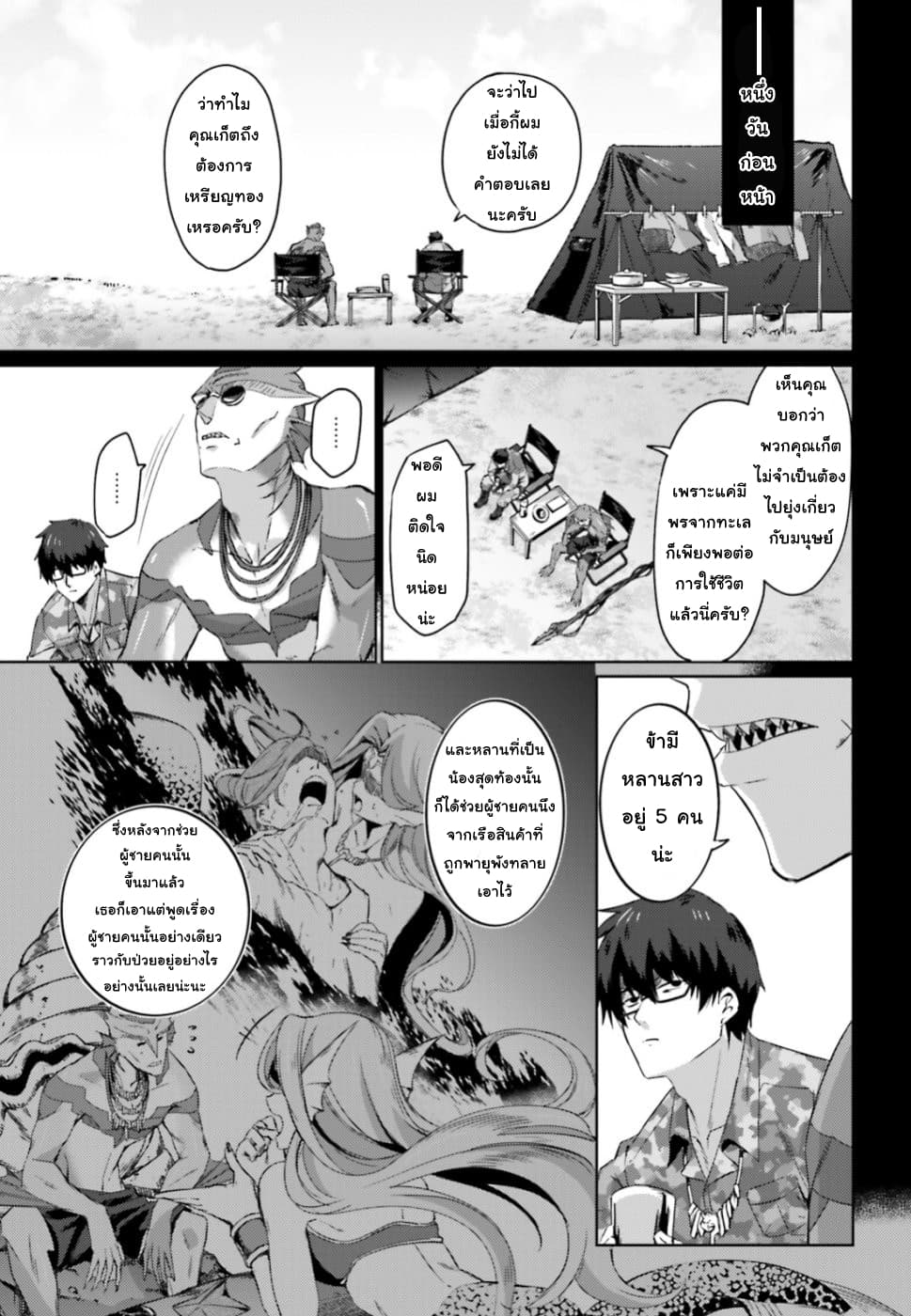Ihoujin, Dungeon ni Moguru การสำรวจดันเจี้ยนของชาวต่างแดน page 3