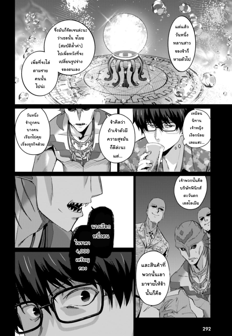 Ihoujin, Dungeon ni Moguru การสำรวจดันเจี้ยนของชาวต่างแดน page 4