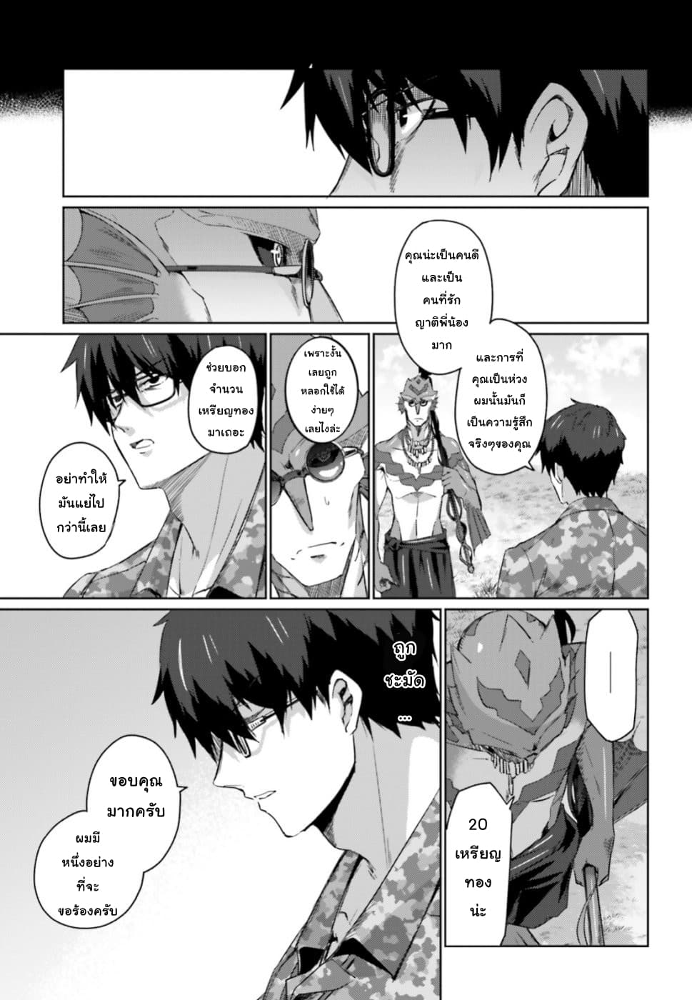 Ihoujin, Dungeon ni Moguru การสำรวจดันเจี้ยนของชาวต่างแดน page 5