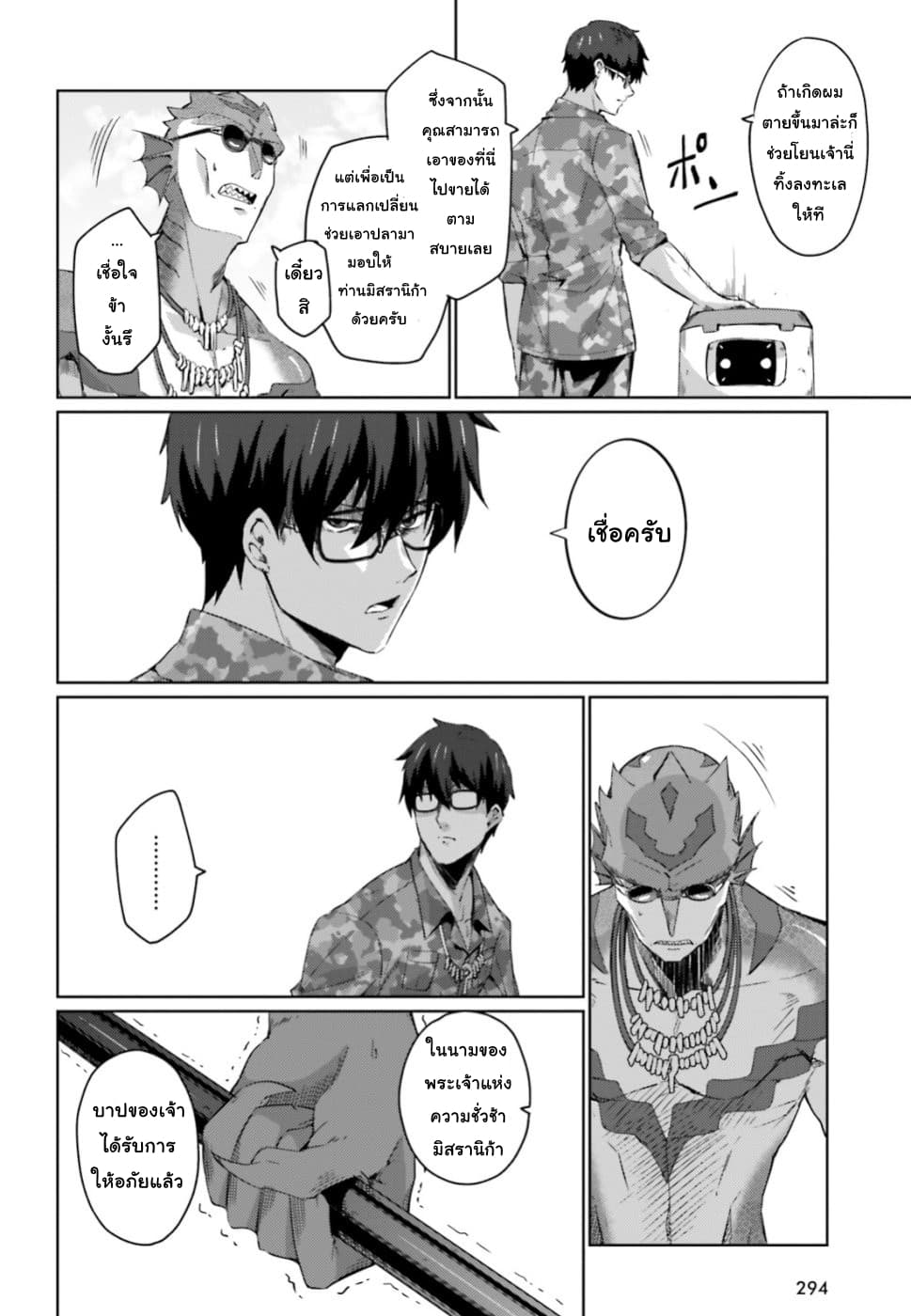 Ihoujin, Dungeon ni Moguru การสำรวจดันเจี้ยนของชาวต่างแดน page 6