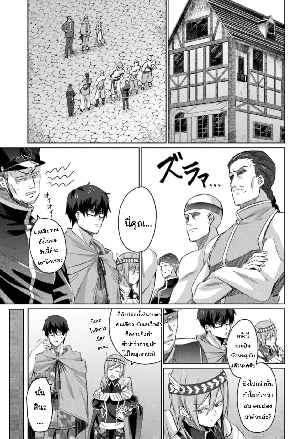 Ihoujin, Dungeon ni Moguru การสำรวจดันเจี้ยนของชาวต่างแดน page 7
