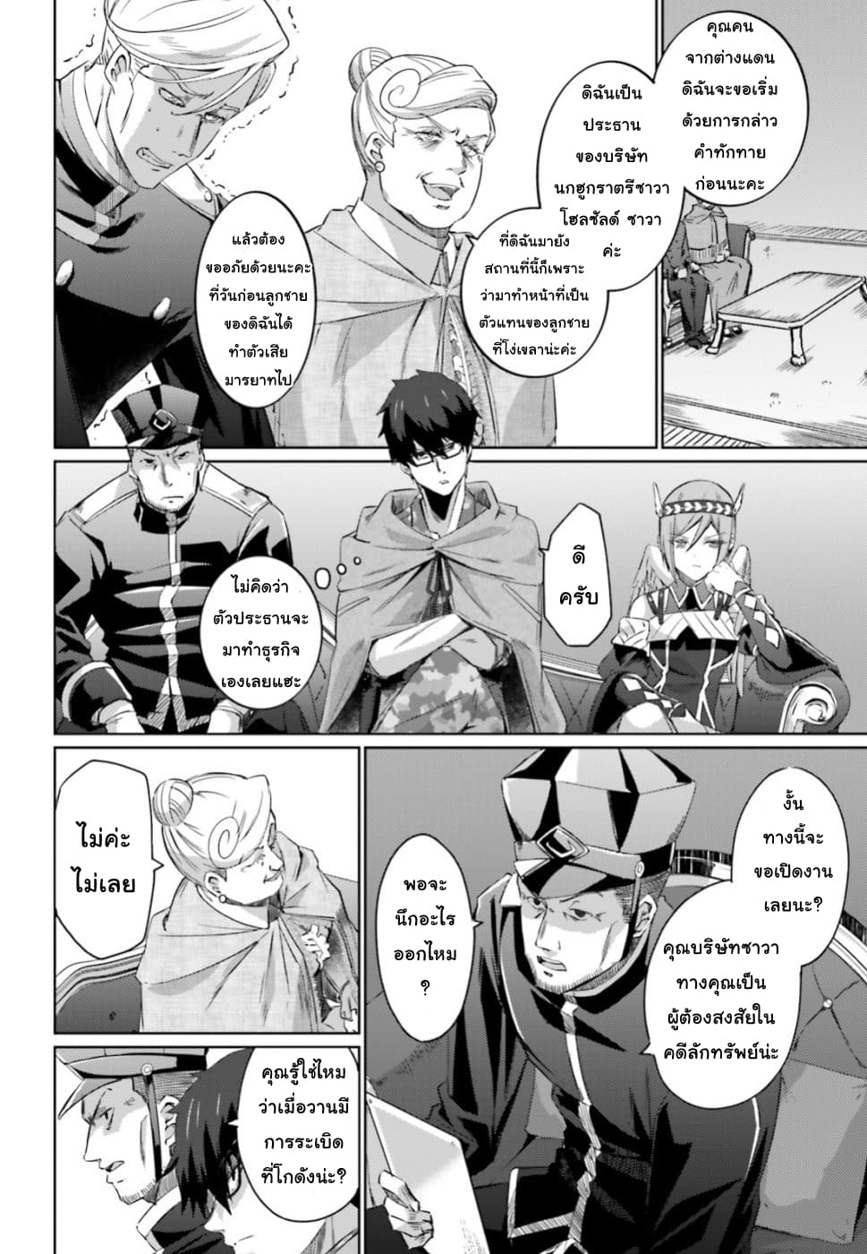 Ihoujin, Dungeon ni Moguru การสำรวจดันเจี้ยนของชาวต่างแดน page 8