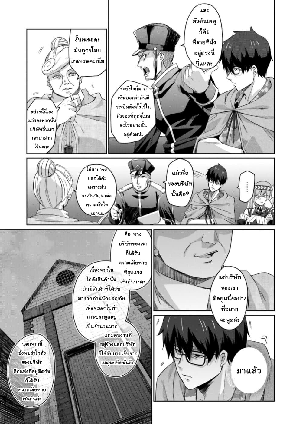 Ihoujin, Dungeon ni Moguru การสำรวจดันเจี้ยนของชาวต่างแดน page 9