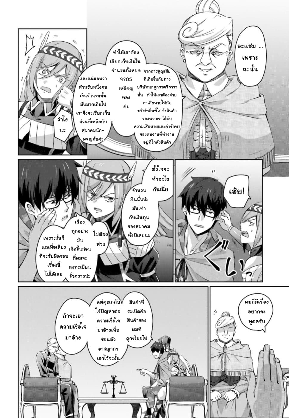 Ihoujin, Dungeon ni Moguru การสำรวจดันเจี้ยนของชาวต่างแดน page 10
