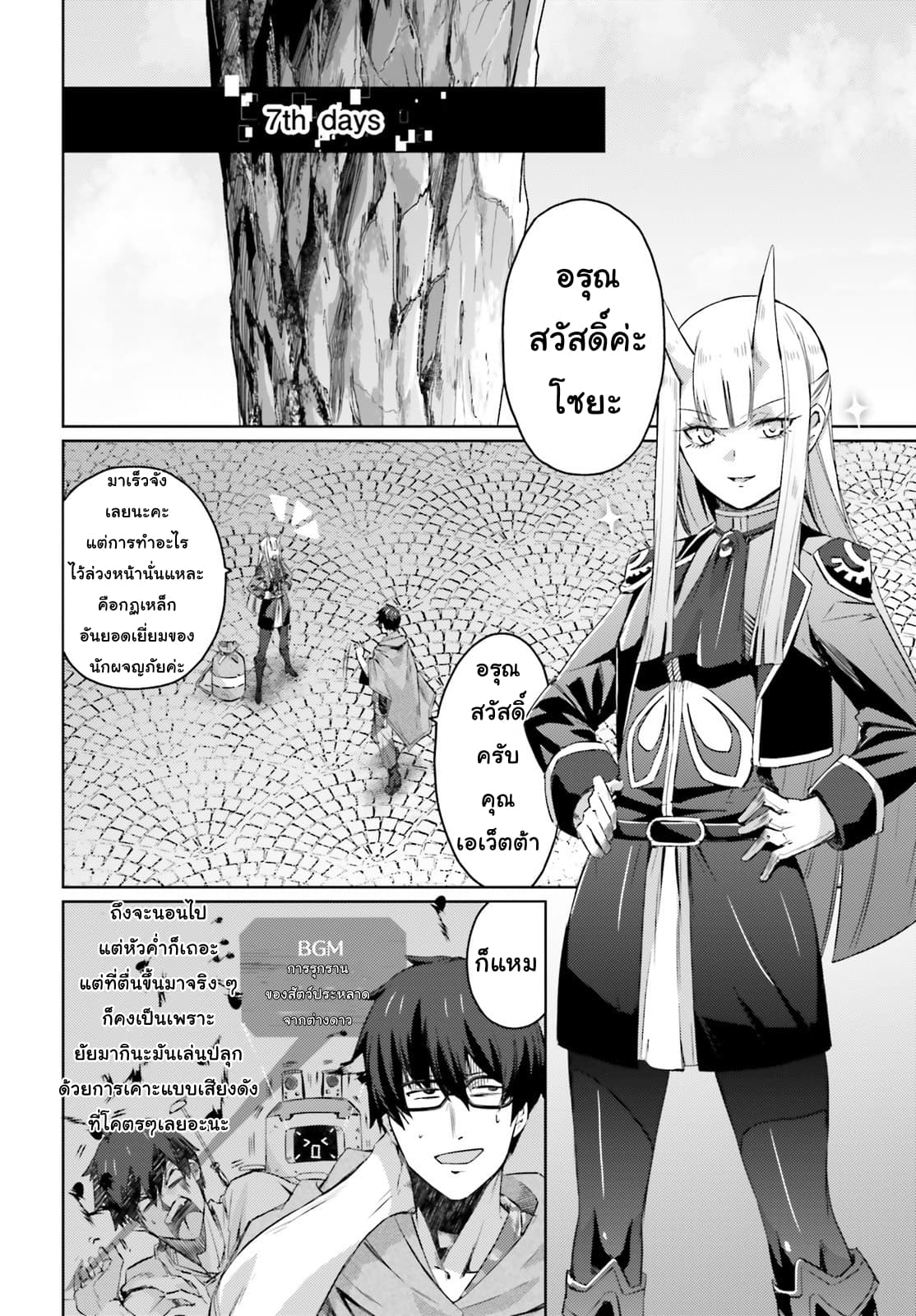 Ihoujin, Dungeon ni Moguru การสำรวจดันเจี้ยนของชาวต่างแดน page 2